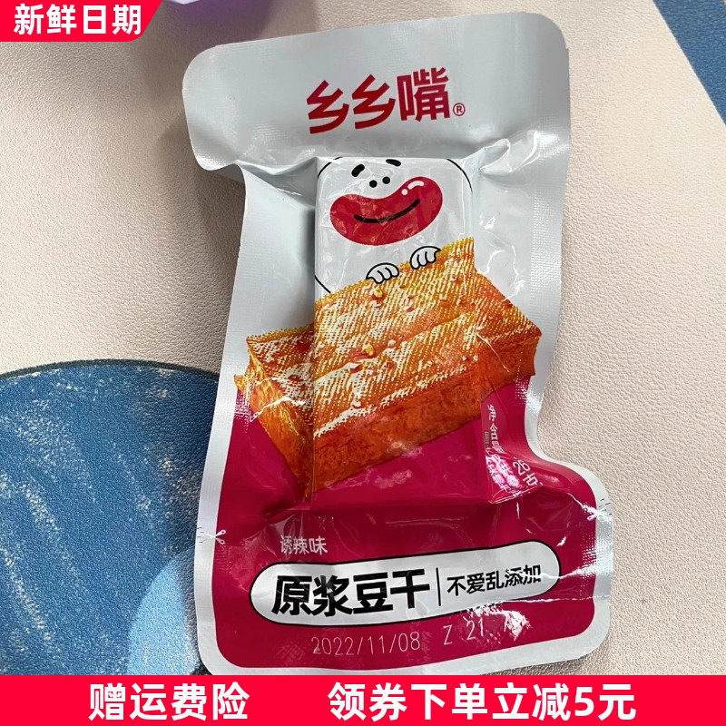 乡乡嘴武冈卤豆干麻辣零食小吃湖南特产即食休闲食品厚原浆豆腐干