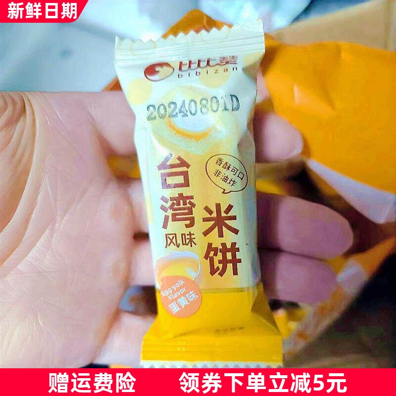 台湾风味米饼夹心充饥儿童解馋零食休闲非油炸膨化食品小吃