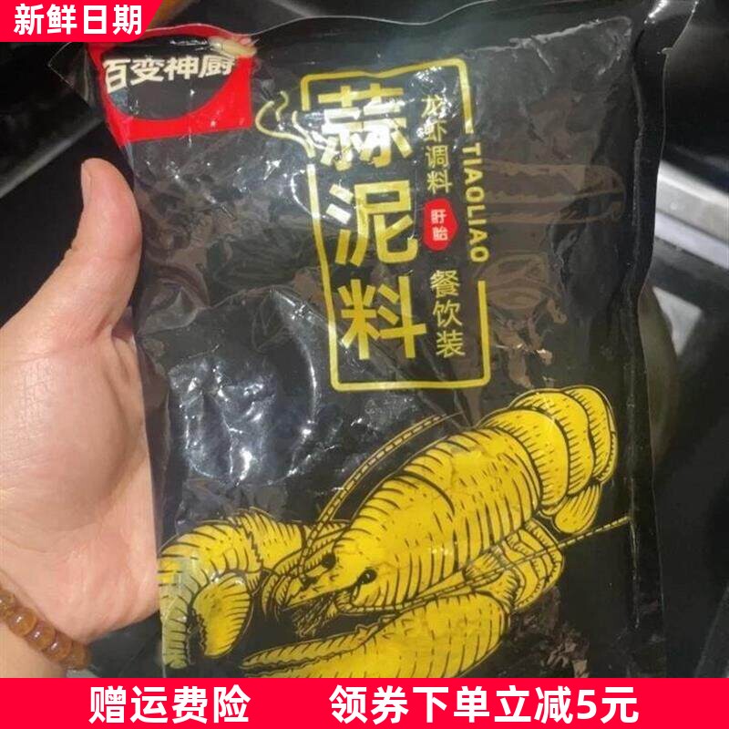 百变神厨新盱眙蒜泥龙虾调料金汤蒜香粉黄焖龙虾料蒜蓉小龙虾调料