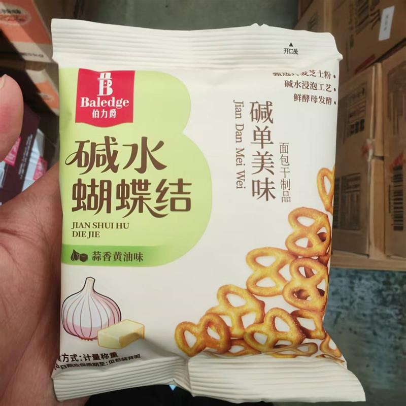蒜香黄油味碱水蝴蝶结面包干咸味酥脆下午茶独立包装碱水结