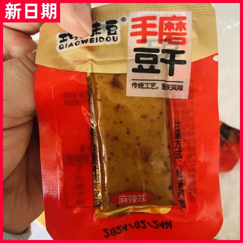巧味豆手磨豆干重庆特产麻辣Q弹豆腐干小零食小包装