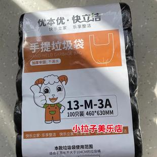 新货快立洁优本优手提垃圾袋100只装13-M-3A好的特加厚kuailijie