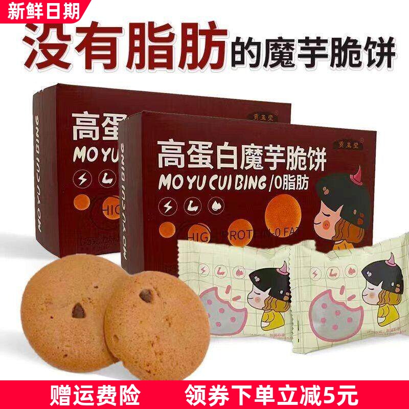 魔芋脆饼高蛋白0脂肪饼干无糖精健身代餐饱腹压缩点心零食