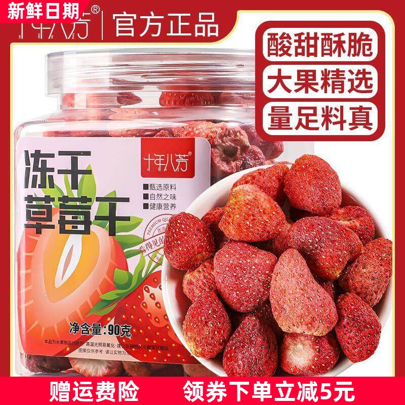 冻干草莓干整颗大颗粒新鲜酥脆泡水泡茶喝的水果茶搭配金桔柠檬片