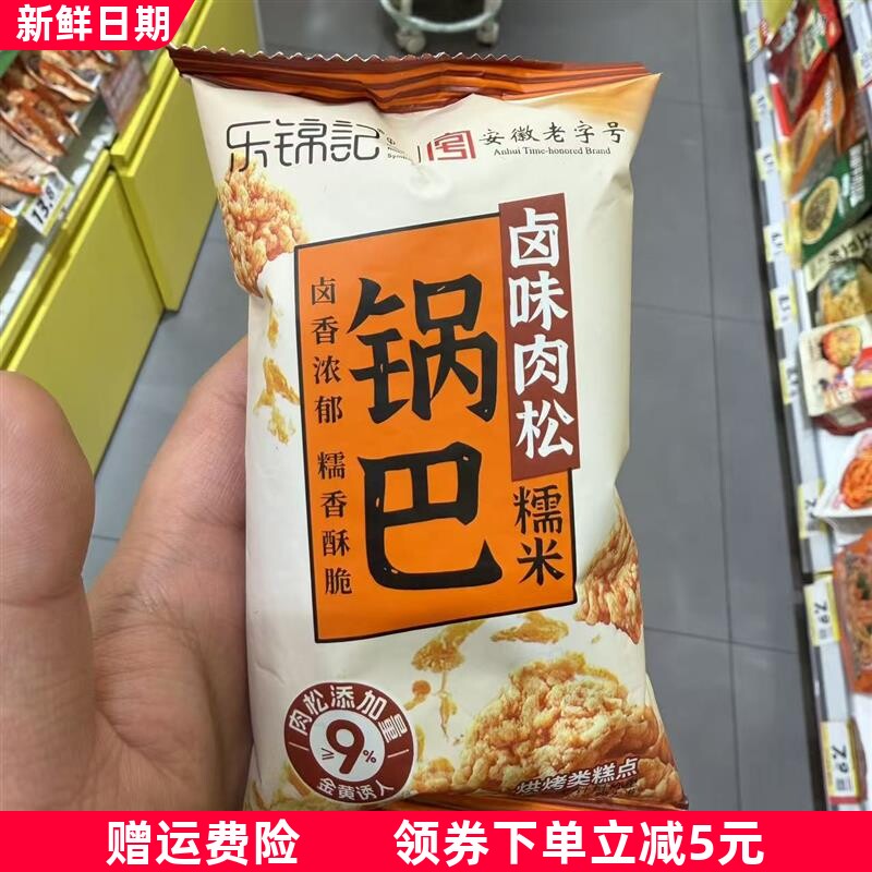 休闲零食卤味肉松锅巴香酥可口散称小包装酥脆卤香膨化小吃