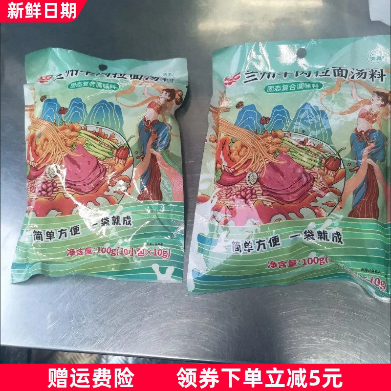 一袋成正宗兰州拉面汤料清真兰州牛肉面调料包家用煮面粉汤料