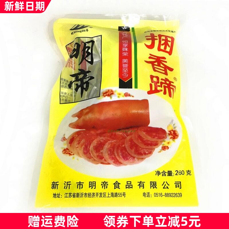 徐州新沂土特产捆蹄猪蹄熟食凉菜捆香蹄真空260克袋装年货节