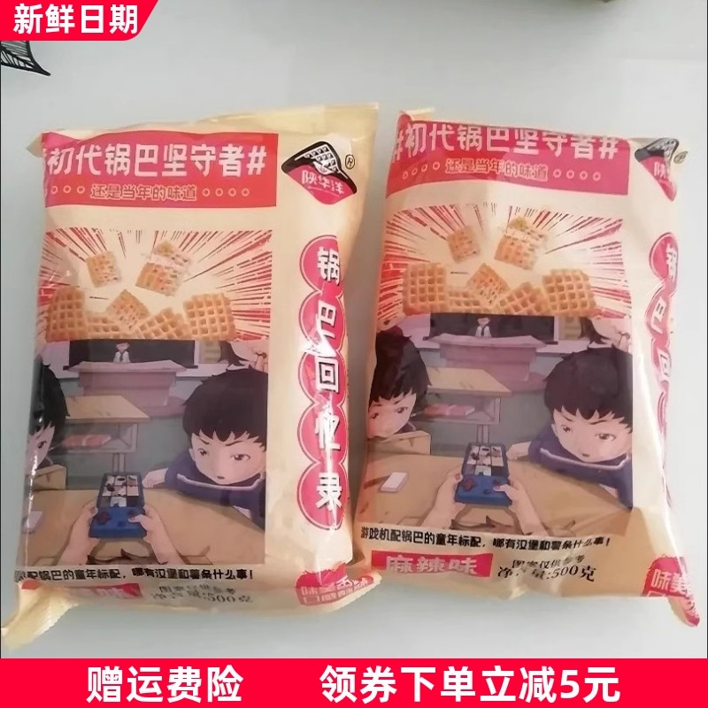 特价陕西特产锅巴香辣麻辣味老式怀旧散装休闲零食小吃一整箱