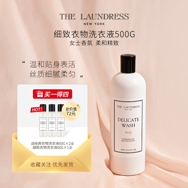 THELAUNDRESS高端细致衣物洗衣液真丝蕾丝洗涤剂桑蚕丝专用清洗剂 洗护清洁剂/卫生巾/纸/香薰 常规洗衣液 原图主图