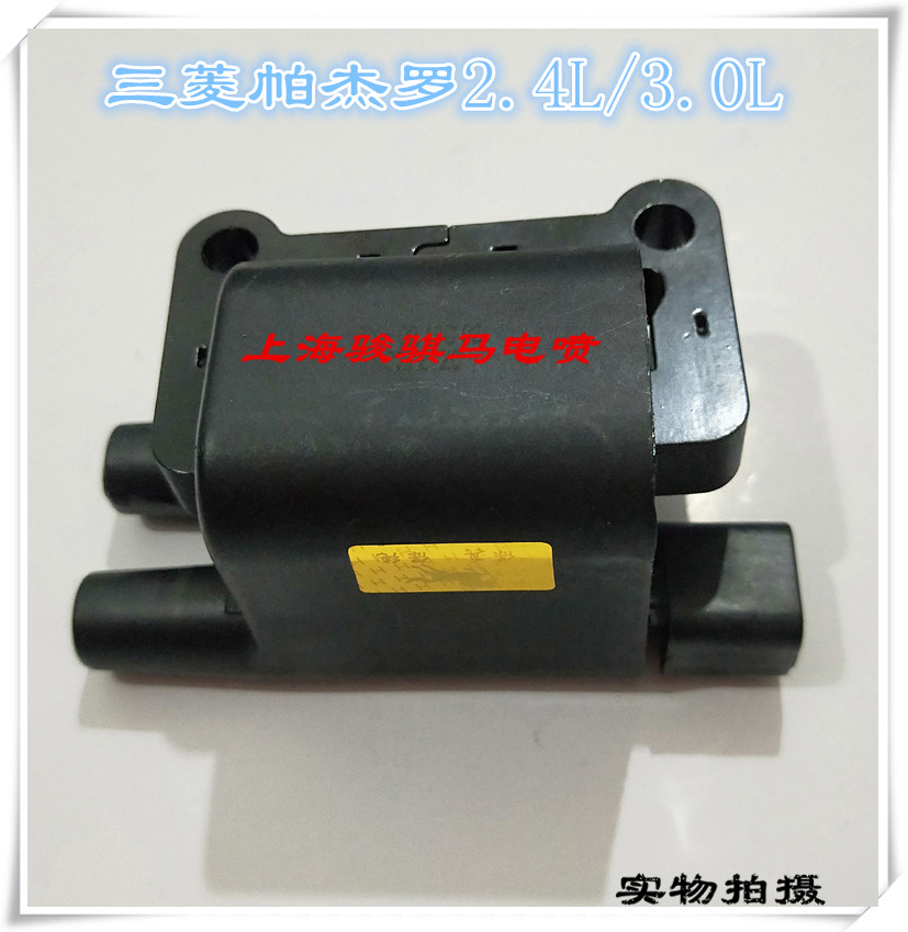 三菱帕杰罗速跑K96VV/K85VV 2.4L/3.0L点火线圈 高压包（黑白插）
