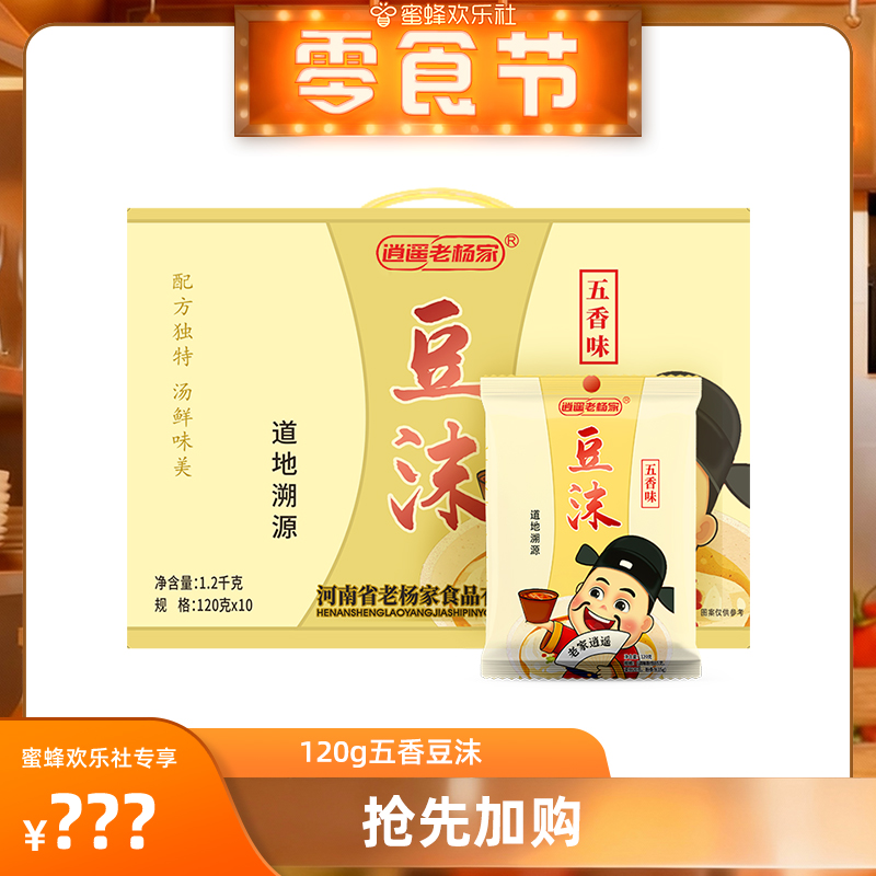 河南特产五香豆沫粉包早餐速食汤