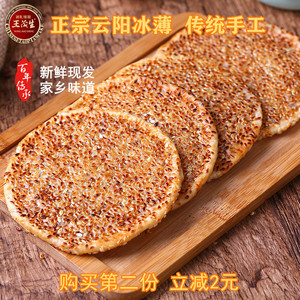 重庆云阳特产冰薄月饼400g装王茂生冰糖芝麻饼传统手工中秋节送礼