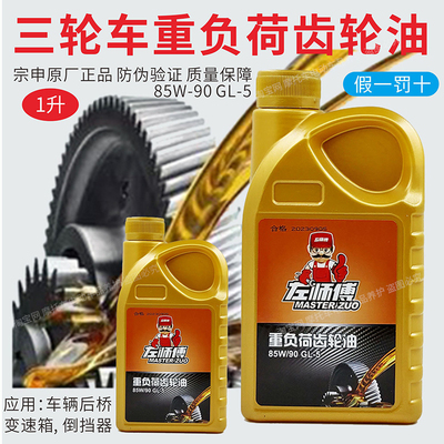 宗申齿轮油三轮车后桥车辆重负荷倒挡器变速箱老年三轮电动残疾车