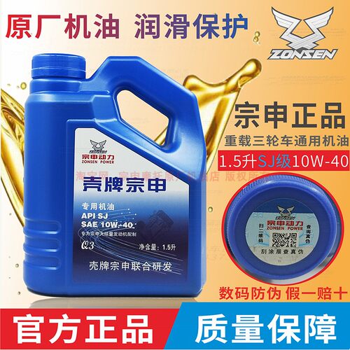 宗申摩托车机油SJ级1.5升重载型三轮车机油四季通用冬季夏季机油
