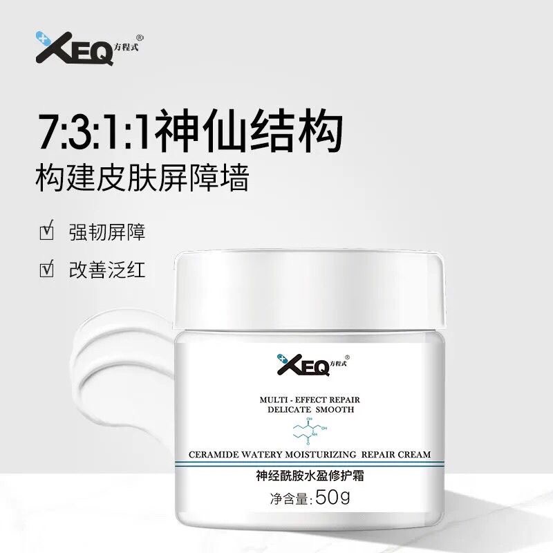 德沃xeq神经酰胺修护敏感肌