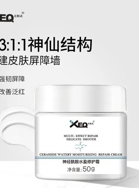 德沃xeq神经酰胺修护敏感肌