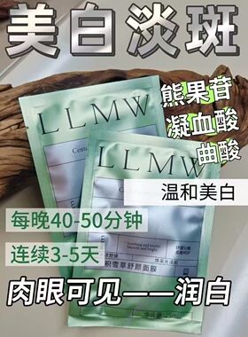 LLMW积雪草舒颜面膜 舒缓柔护 细嫩肌肤 水润亮肤 50片