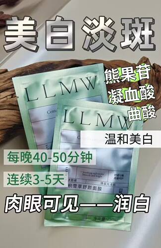 LLMW积雪草舒颜面膜 舒缓柔护 细嫩肌肤 水润亮肤 50片