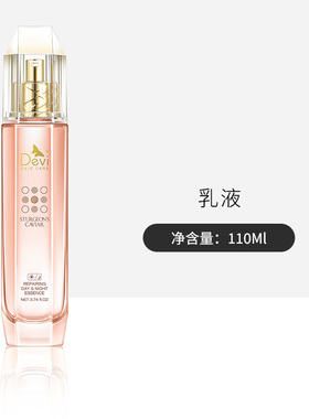 DEVI/黛妃化妆品鲟鱼子日夜修护精华乳110ml保湿乳液