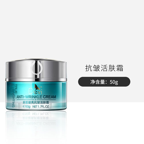 黛妃真皙凝亮活肤霜50g保湿