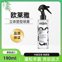欧莱雅LorealPro立体塑型喷雾190ml抗热定型动感加热塑型灵动造型