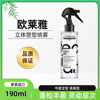欧莱雅LorealPro立体塑型喷雾190ml抗热定型动感加热塑型灵动造型