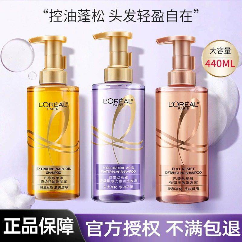 欧莱雅洗发水精油护发素玻尿酸无硅油控油蓬松大紫瓶金瓶柔顺顺滑