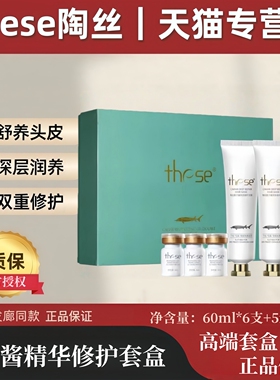 these陶丝鱼子酱发膜精华双重修护染烫毛躁官方正品水疗养护套盒