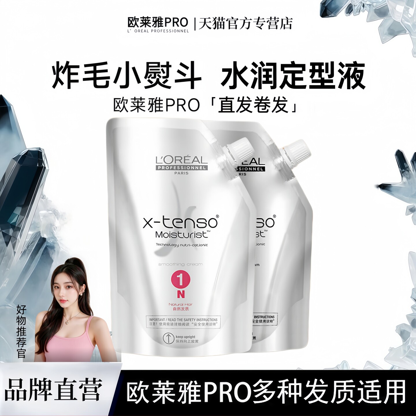 欧莱雅直发膏家用软化定型剂免拉柔顺蛋白矫正不伤发离子烫理发店