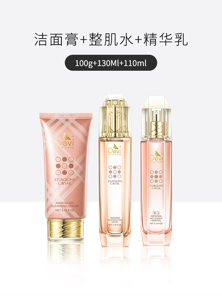 黛妃化妆品 海洋鲟鱼子系列组合保湿补水滋润【区间价】