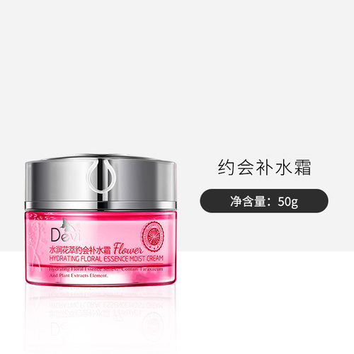 DEVI/黛妃化妆品 水润花萃约会补水霜50g面霜
