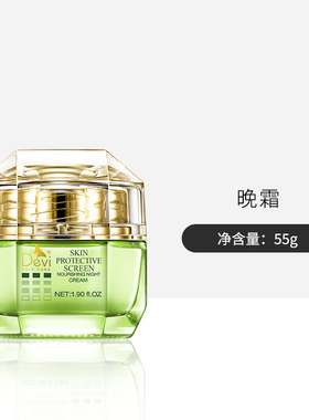 DEVI/黛妃净颜优护滋养晚霜55g保湿修护化妆品夜间保湿霜正品