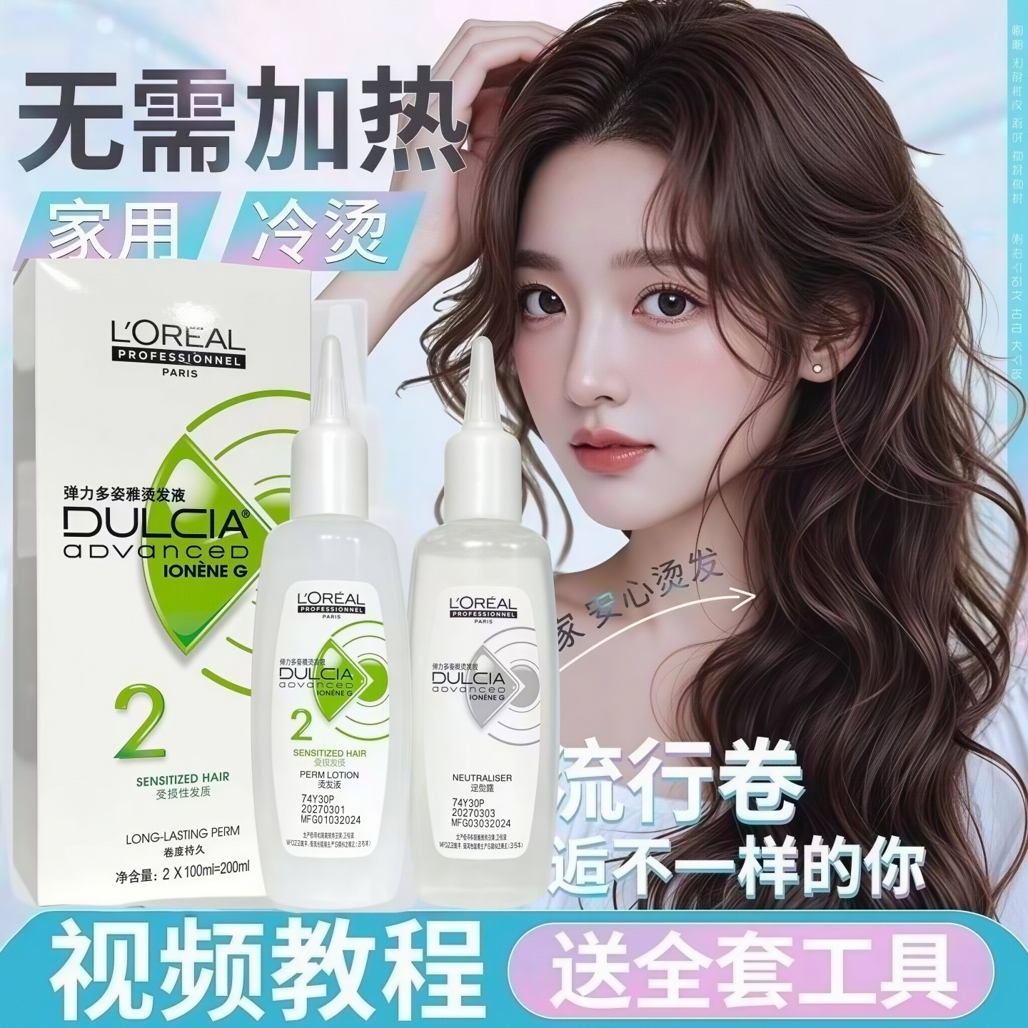 欧莱雅烫发水药剂冷烫卷发家用烫刘海冷烫精品自己在家烫头发药水