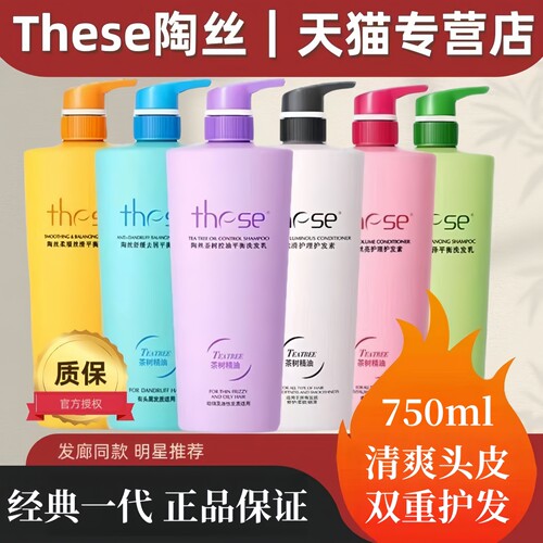 陶丝二代控油蓬松洗发水护发素