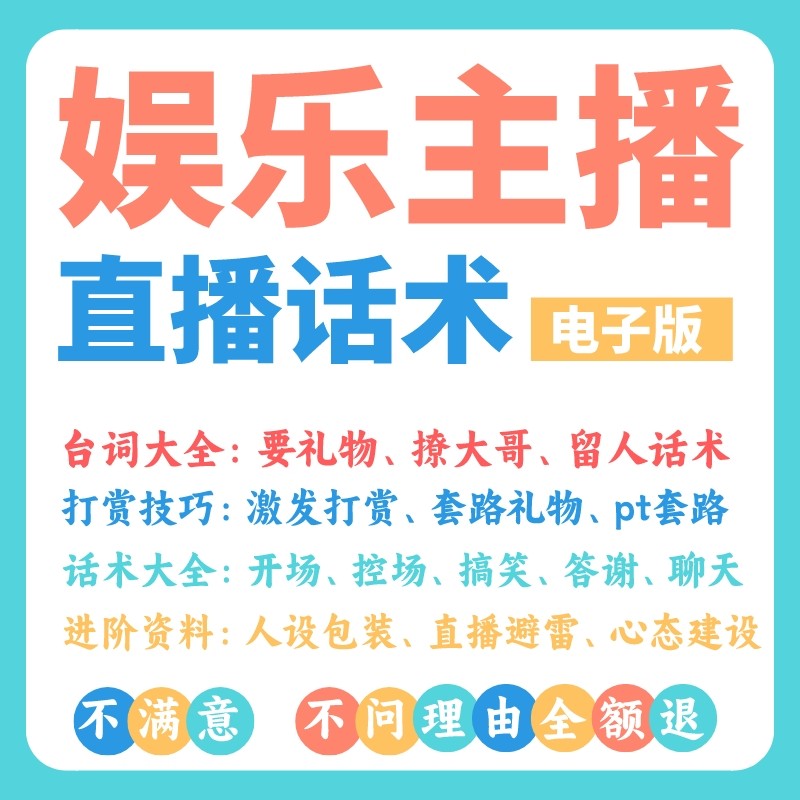 娱乐主播聊天话术直播互动台词搞笑段子顺口溜资料口播文案手稿