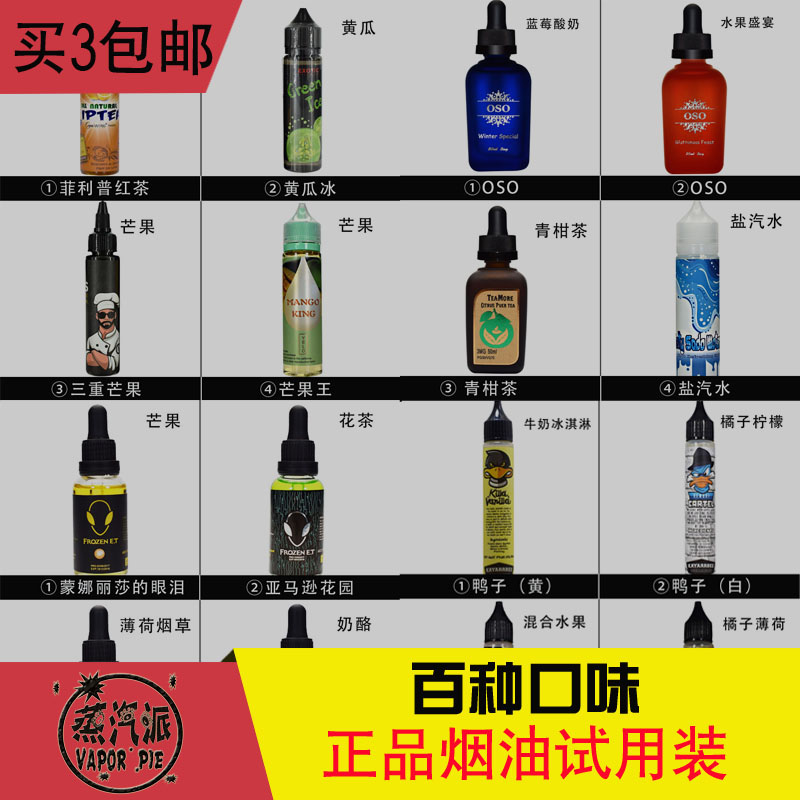 电子烟烟油试用5ml装烟草水果三重芒果王 外星人系列 蒸汽鸭子ZAP