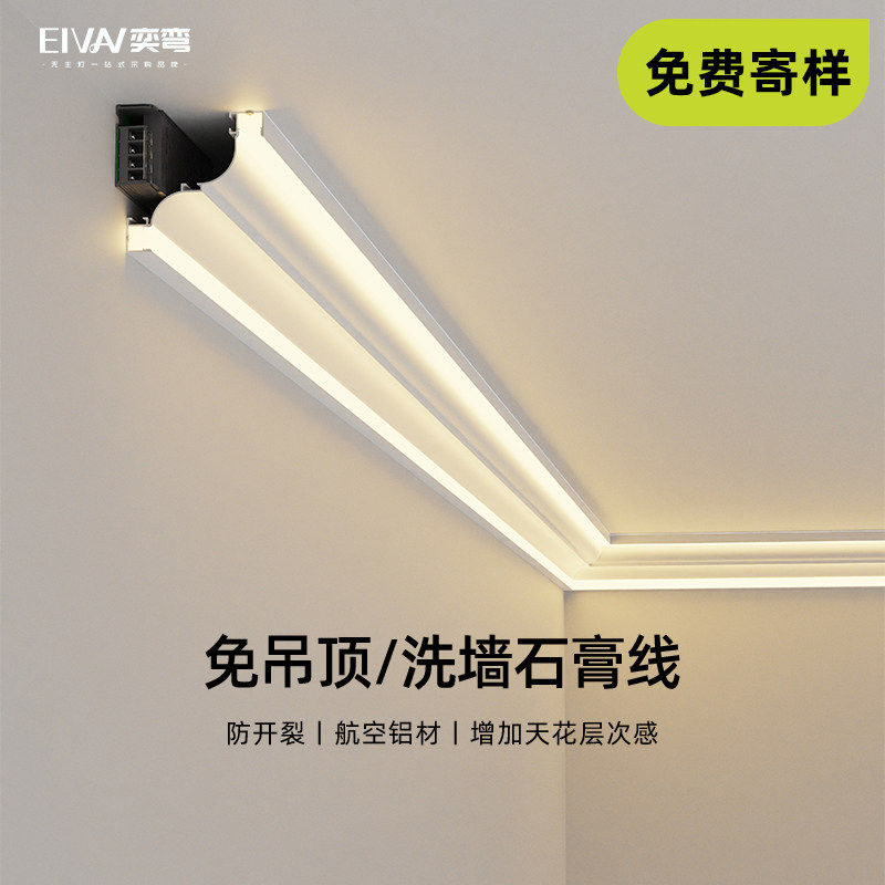 免吊顶石膏线灯双眼皮一体线型灯槽阴角顶角线铝合金条形线条灯,家装灯饰光源,室内LED灯带,淘宝优惠券,粉丝福利购,淘宝优惠卷
