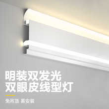明装双眼皮一体线型灯免吊顶上下洗墙顶角线客厅石膏线天花LED灯