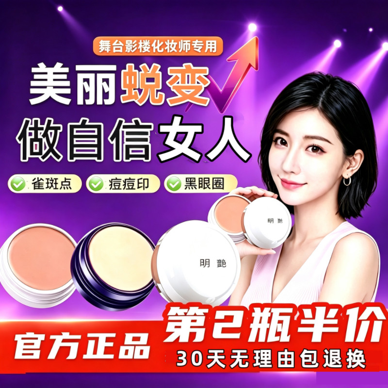 明艳粉底膏舞台妆130化妆师遮瑕霜专业提亮底妆演出粉霜遮瑕正品