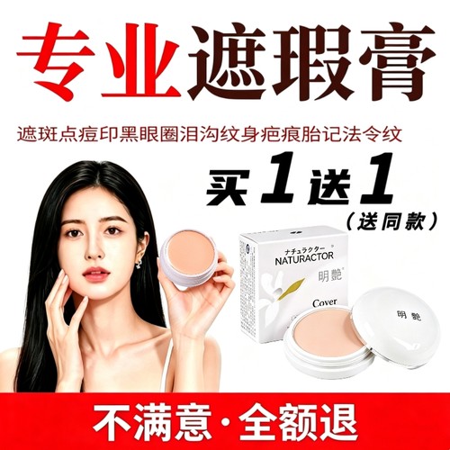 明艳遮瑕膏官方旗舰店正品