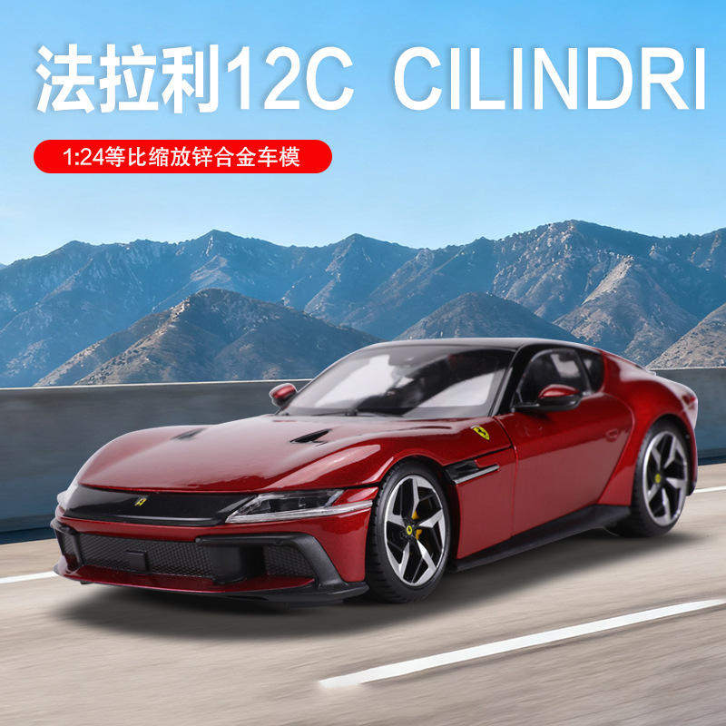 1:2412C Cilindri仿真合金汽车模型跑车玩具火车/摩托/汽车模型