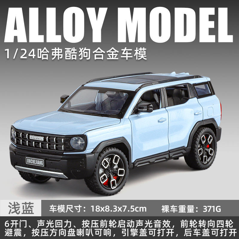 新款 1:24哈咈酷狗越野车避震转向六开门合金声光仿真模型玩具车