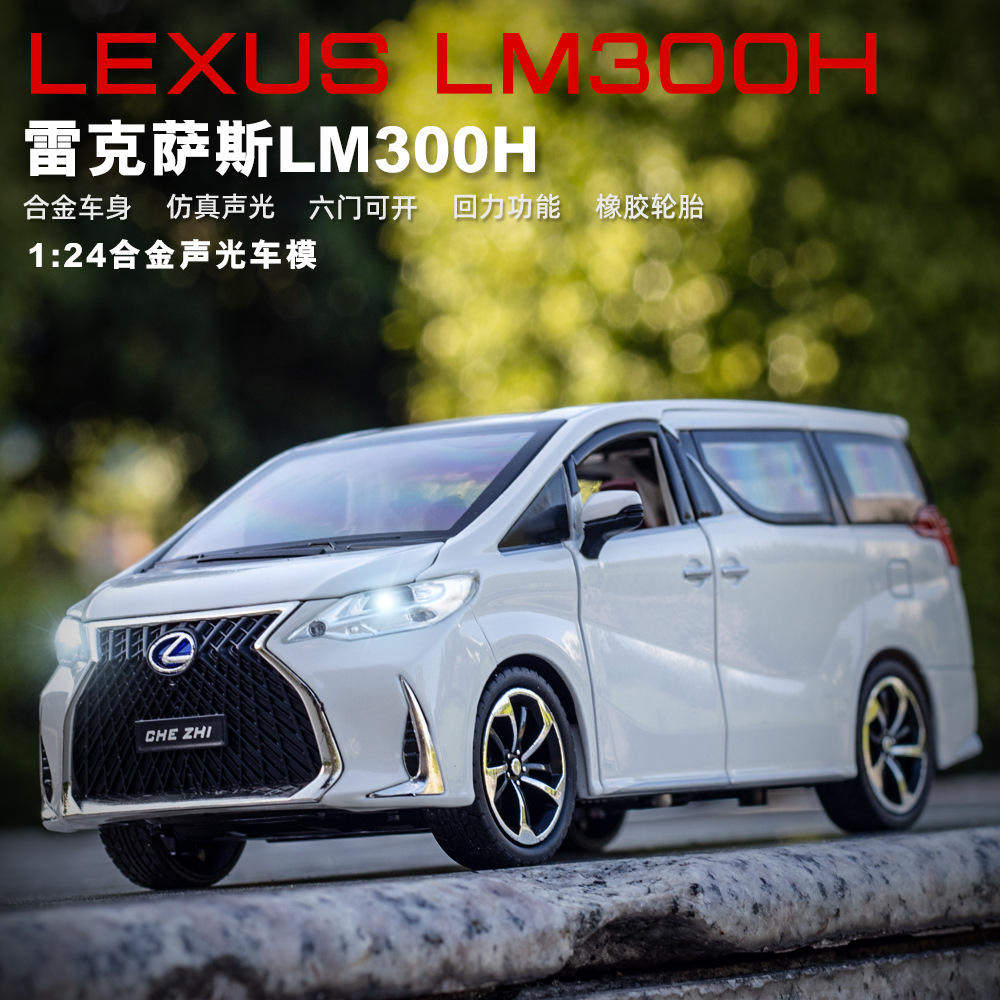新款车致合金模型儿童玩具1:24雷克萨斯LM300H声光MPV6开门支架盒,模玩/动漫/周边/娃圈三坑/桌游,火车/摩托/汽车模型,淘宝优惠券,粉丝福利购,淘宝优惠卷