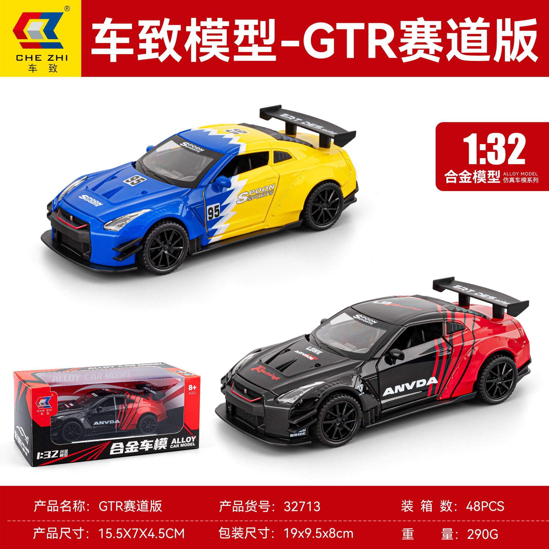 新款 车致1:32合金汽车模型日产GTR35跑车儿童玩具可开门声光,模玩/动漫/周边/娃圈三坑/桌游,火车/摩托/汽车模型,淘宝优惠券,粉丝福利购,淘宝优惠卷