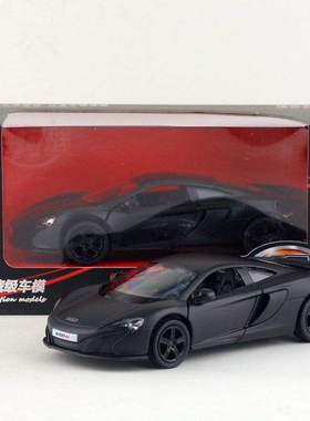 裕丰马珂垯5寸合金汽车迈凯伦650S轿车金属玩具模型哑黑开窗盒