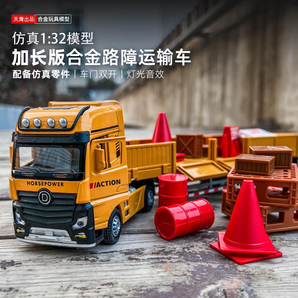 新款 [盒装]加长运输车拖挂车声光车仿真模型玩具带路障