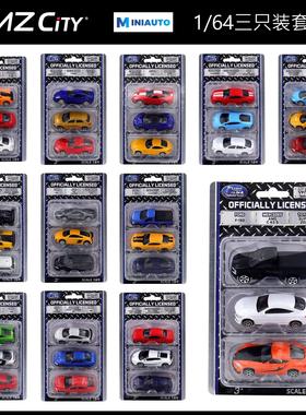 1:64正版授权合金汽车玩具模型3寸RMZ City迷你口袋车3只装套装