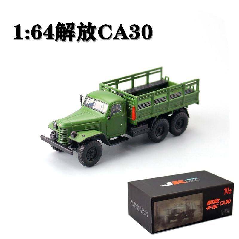 新款 全合金汽车玩具1:64经典解放CA30军事卡车静态模型摆件盒装,模玩/动漫/周边/娃圈三坑/桌游,火车/摩托/汽车模型,淘宝优惠券,粉丝福利购,淘宝优惠卷