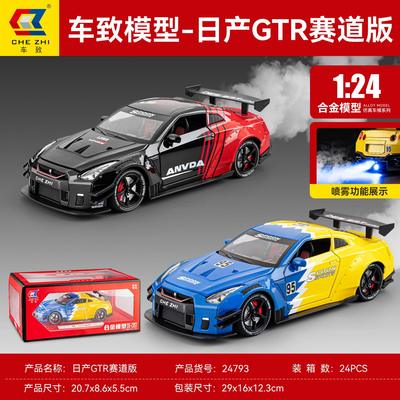 新款 车致合金模型儿童玩具1:24日产GTR35赛车声光支架盒