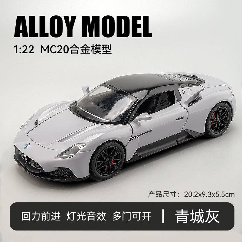 盒装1：22玛莎#拉蒂模型仿真合金车模mc20跑车男孩儿童玩具小汽车